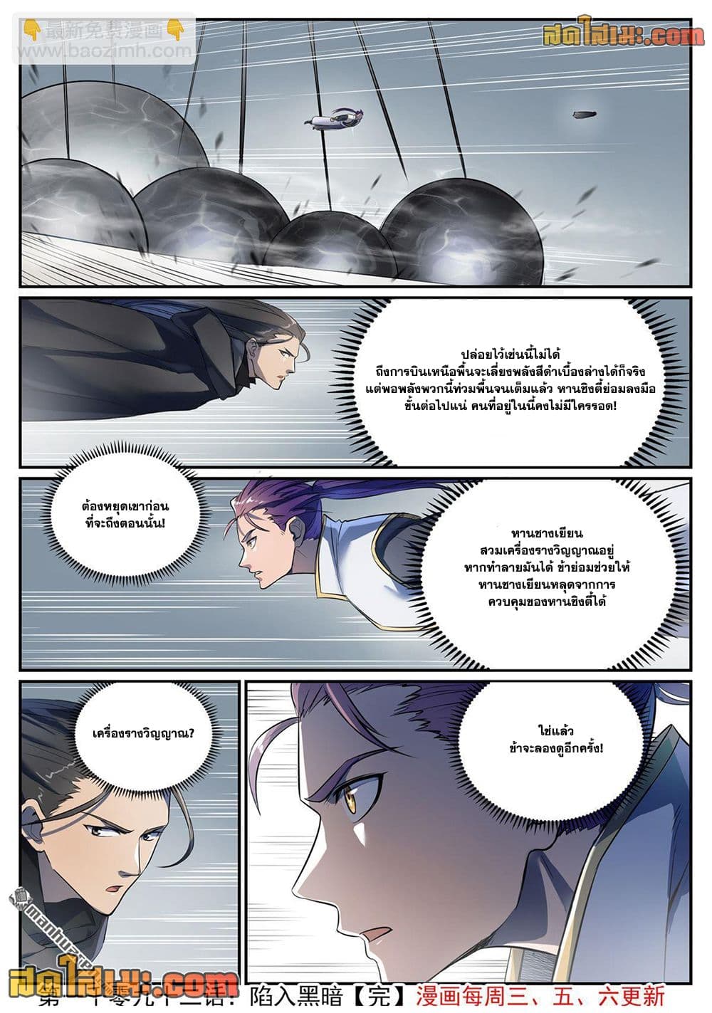 อ่านมังงะ Bailian Chengshen หน้าที่ 31 แปลไทย