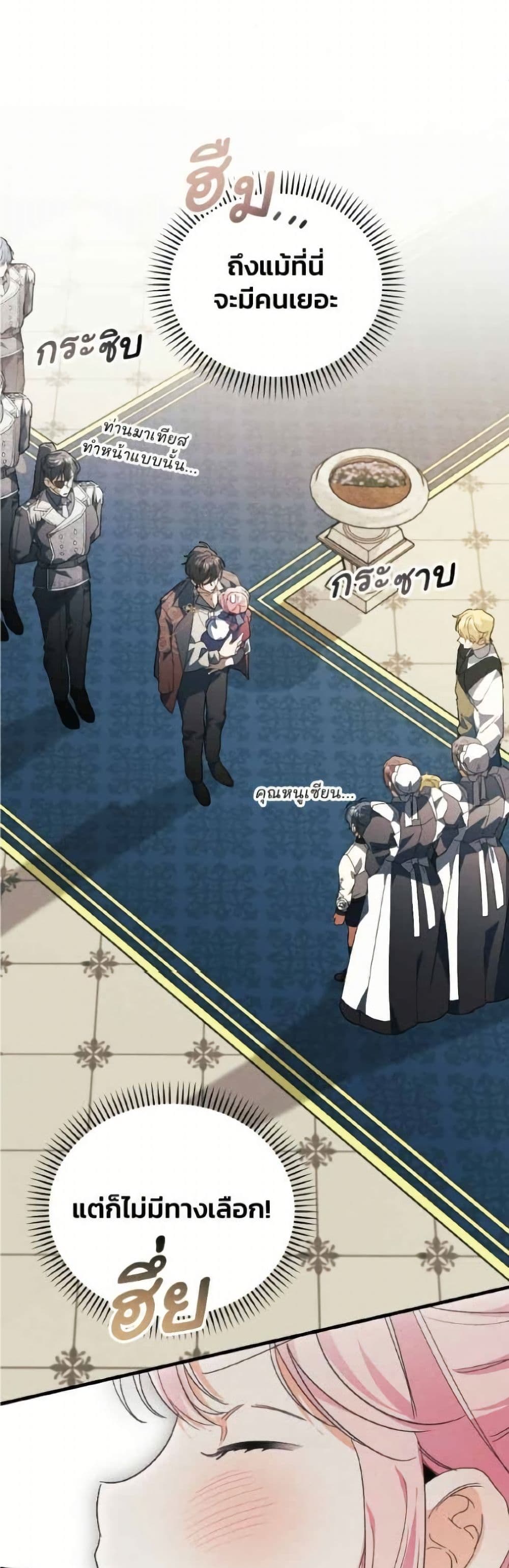 อ่านมังงะ I Will Protect My Tyrant Dad! หน้าที่ 93 แปลไทย