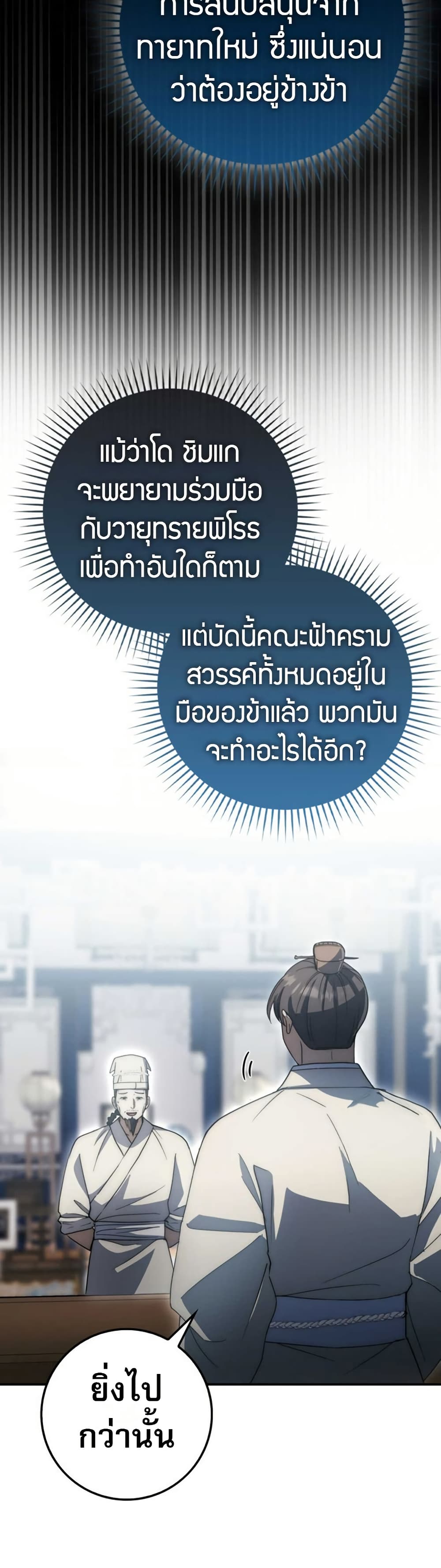 อ่านมังงะ sword-god-dragon หน้าที่ 34 แปลไทย