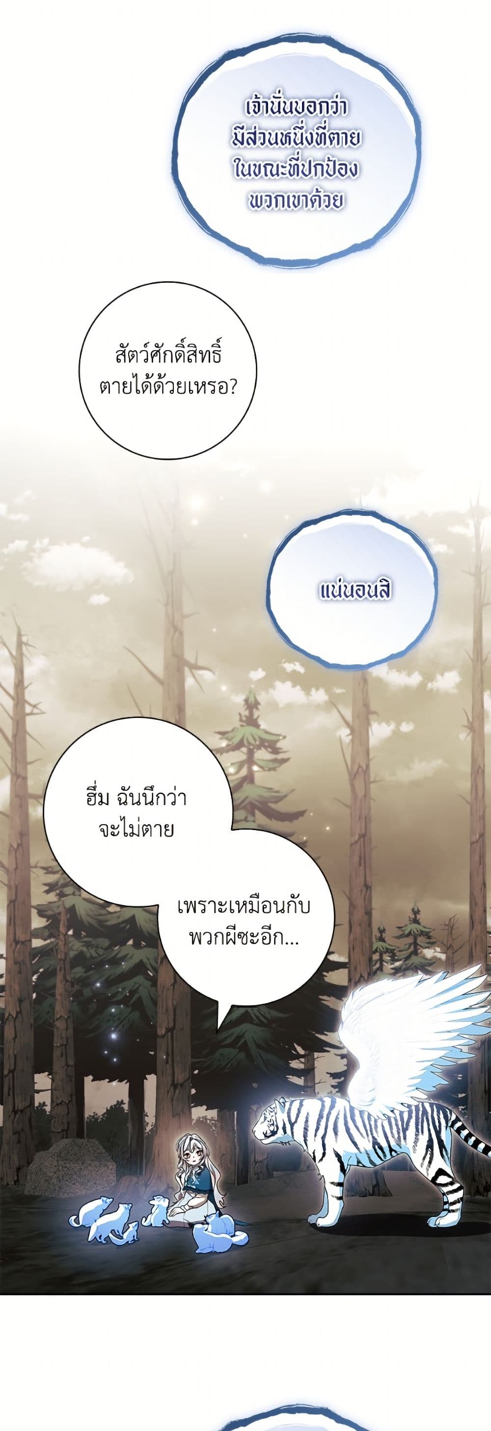 อ่านมังงะ i-adopted-a-villainous-dad หน้าที่ 7 แปลไทย