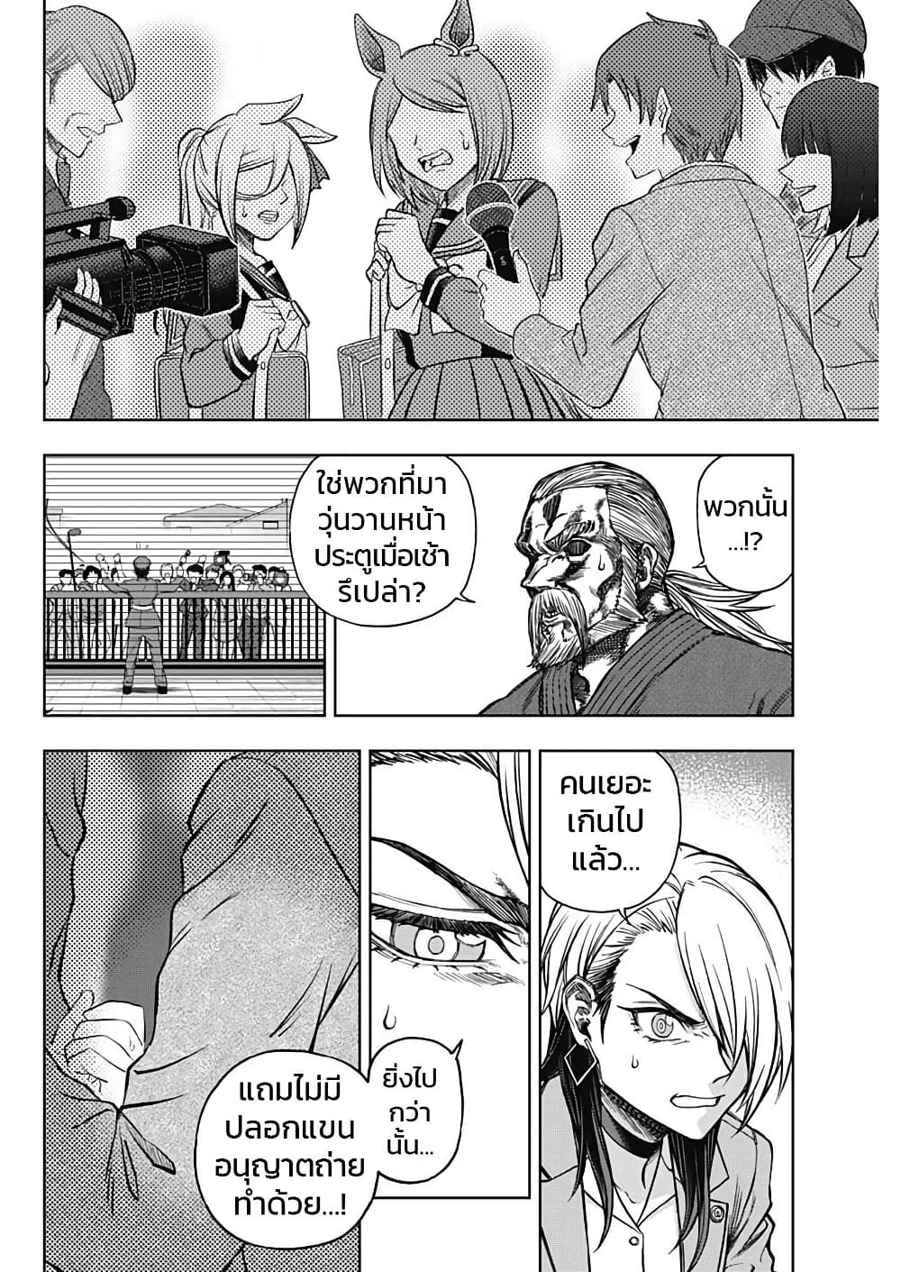 อ่านมังงะ uma-musume-cinderella-gray หน้าที่ 4 แปลไทย