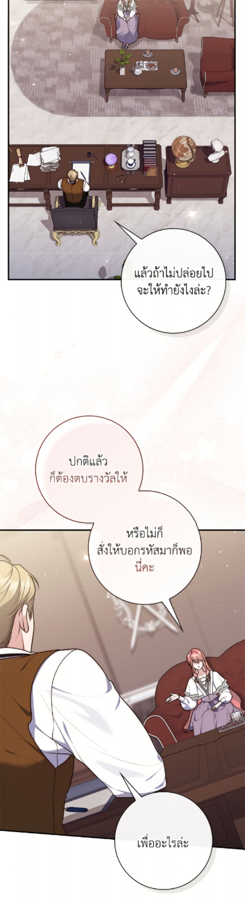 อ่านมังงะ Fortune-Telling Lady หน้าที่ 61 แปลไทย