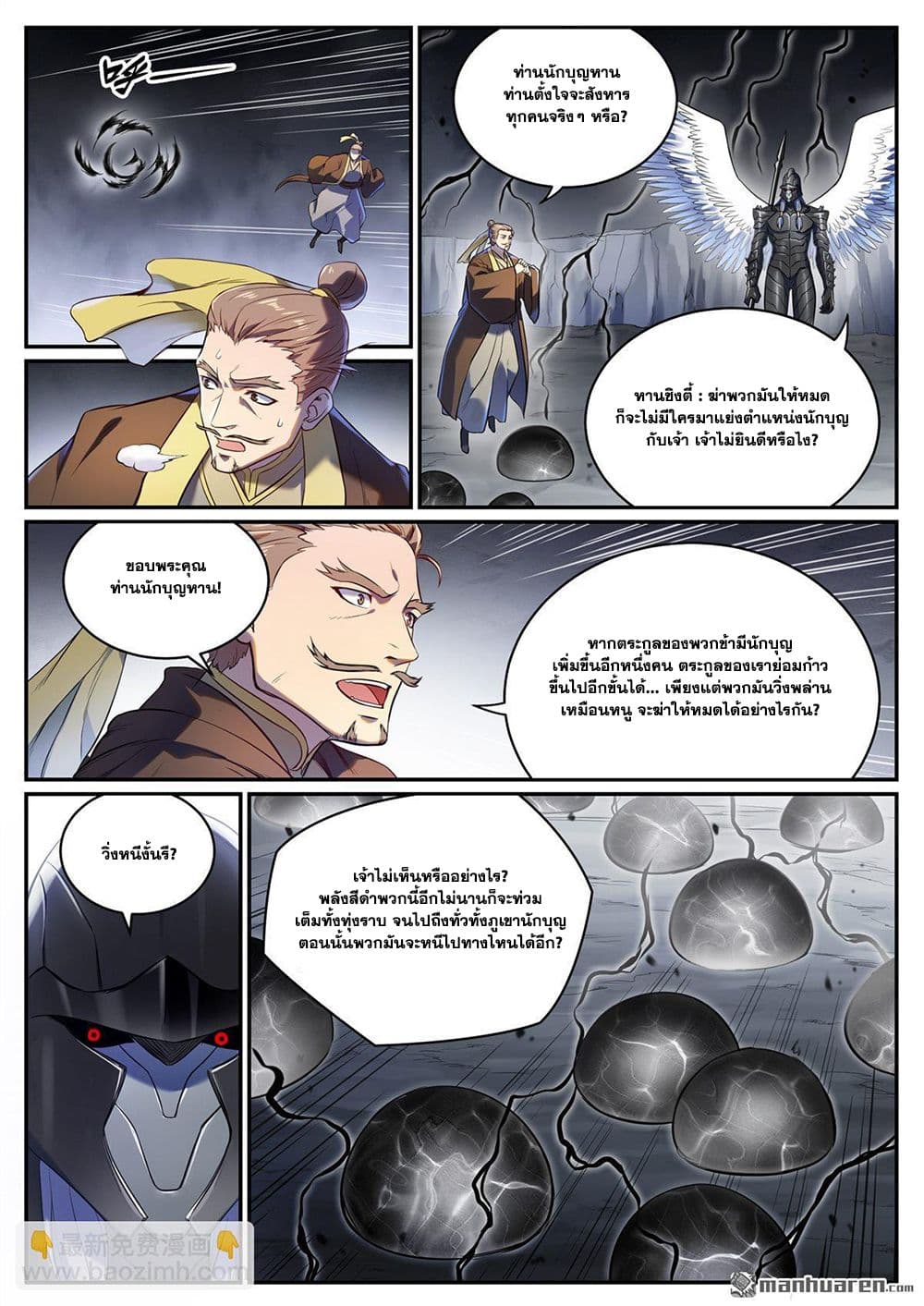 อ่านมังงะ Bailian Chengshen หน้าที่ 5 แปลไทย