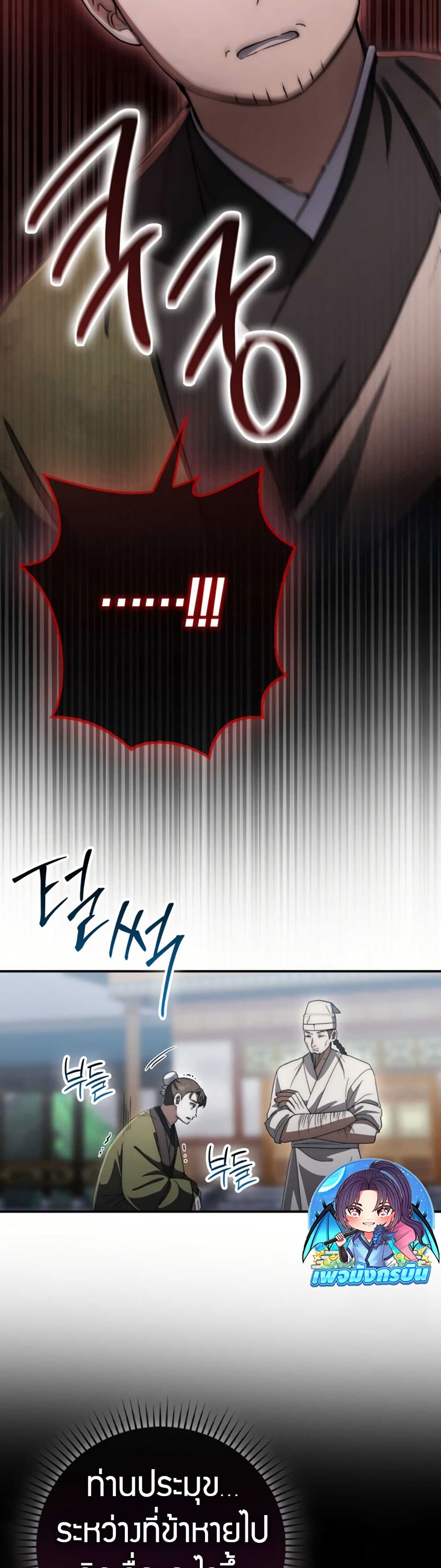 อ่านมังงะ sword-god-dragon หน้าที่ 9 แปลไทย