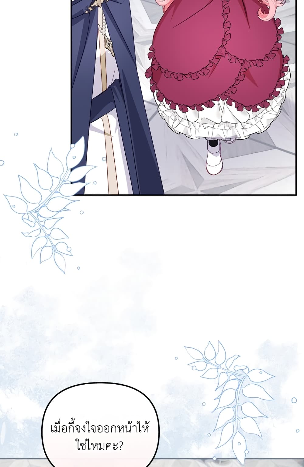 อ่านมังงะ I’m Being Raised by Villains หน้าที่ 77 แปลไทย