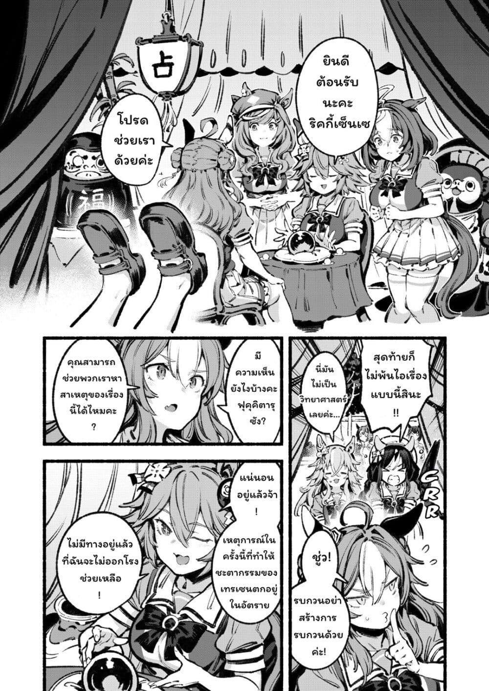 อ่านมังงะ Umamusume-Pretty-Derby-Your-Shadow-Tracen หน้าที่ 17 แปลไทย