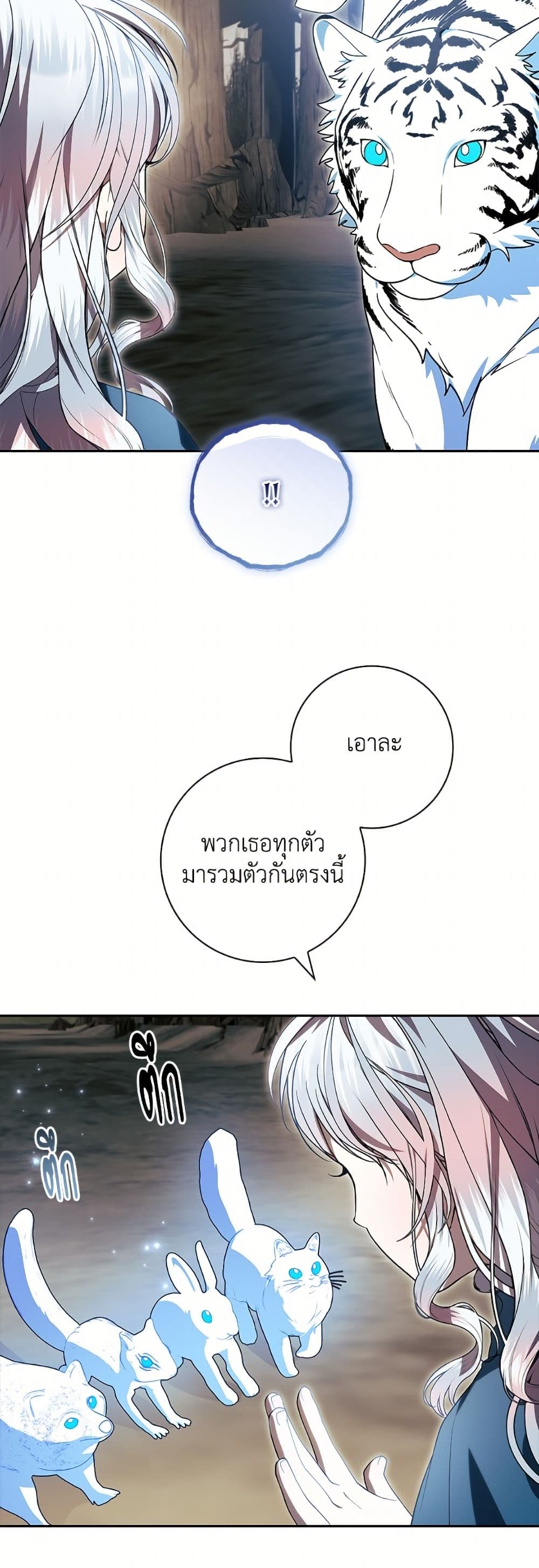 อ่านมังงะ i-adopted-a-villainous-dad หน้าที่ 10 แปลไทย