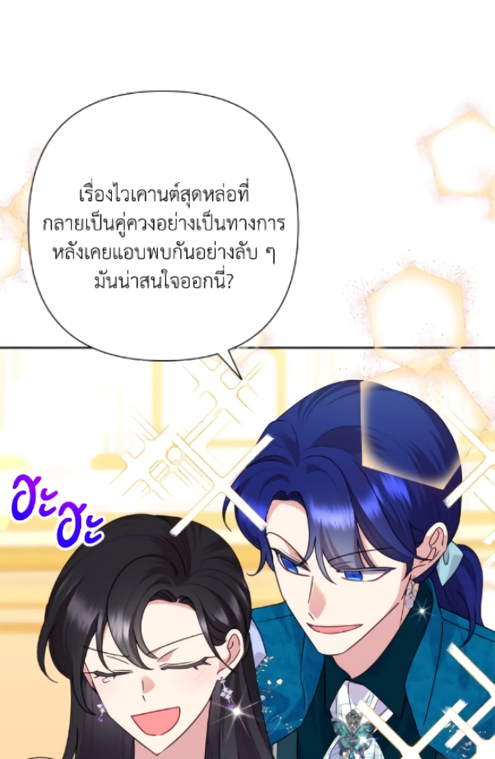 อ่านมังงะ today-the-villainess-has-fun-again หน้าที่ 32 แปลไทย