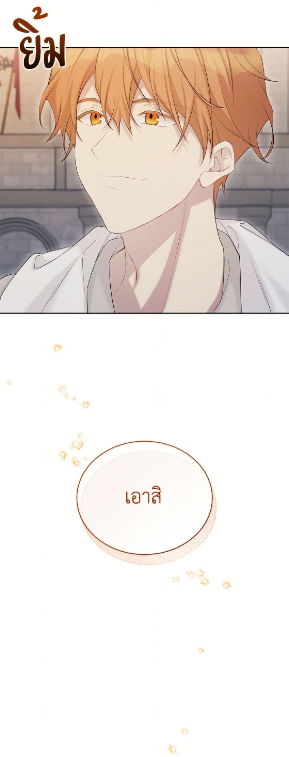 อ่านมังงะ The Viridescent Crown หน้าที่ 101 แปลไทย