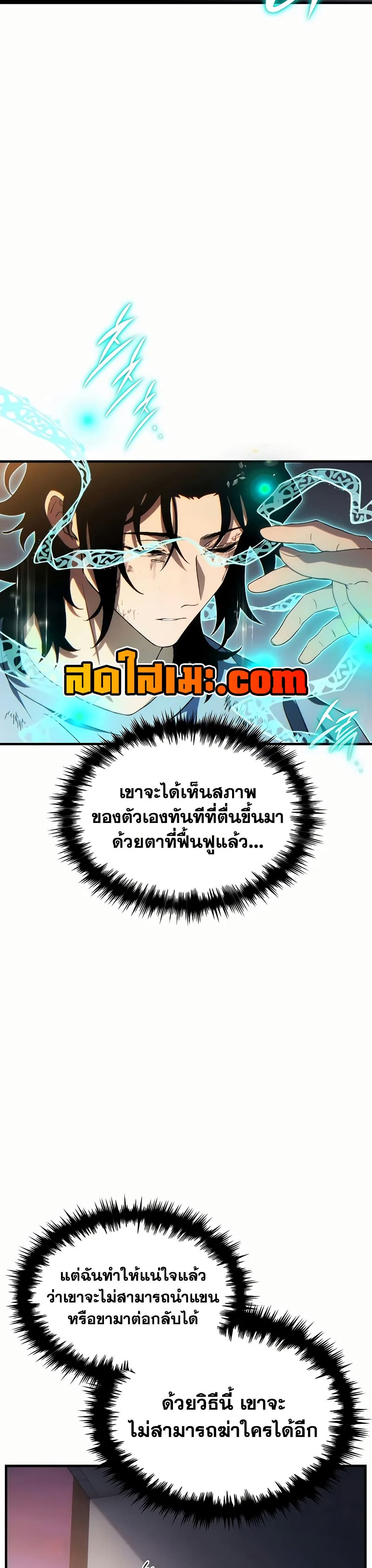 อ่านมังงะ The 100th Regression of the Max-Level Player หน้าที่ 32 แปลไทย