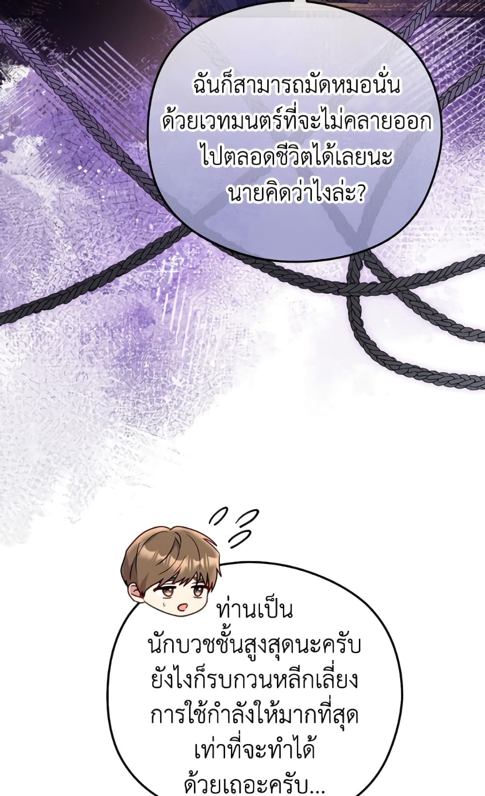 อ่านมังงะ The Villainess Captured the Grand Duke หน้าที่ 32 แปลไทย