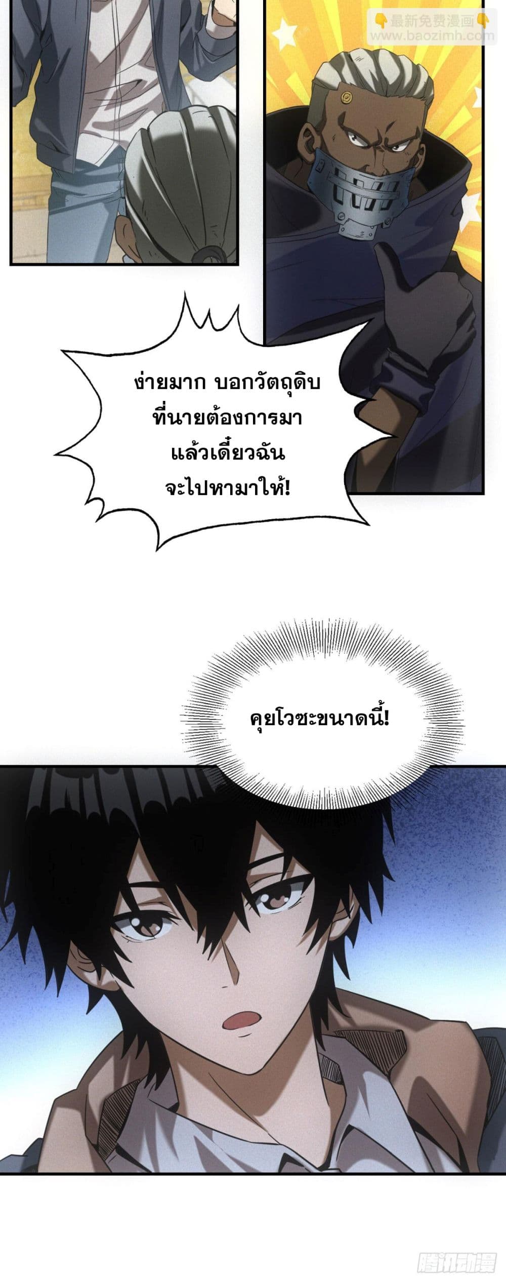 อ่านมังงะ Apocalypse-Food-Stall หน้าที่ 30 แปลไทย