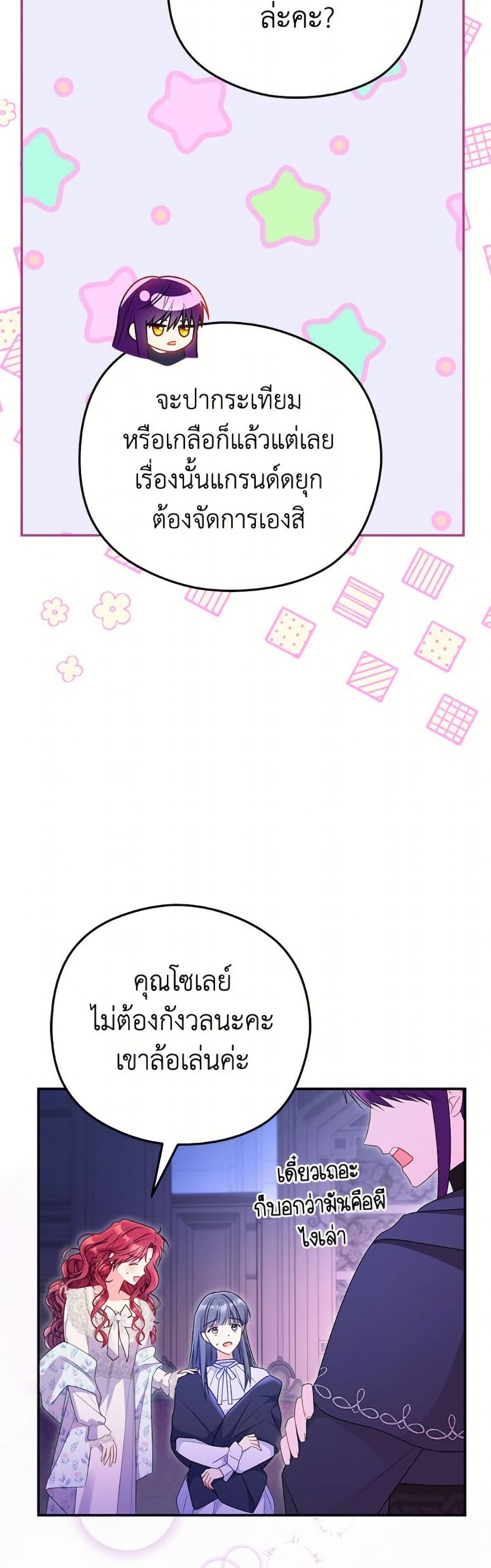 อ่านมังงะ The Villainess Captured the Grand Duke หน้าที่ 33 แปลไทย