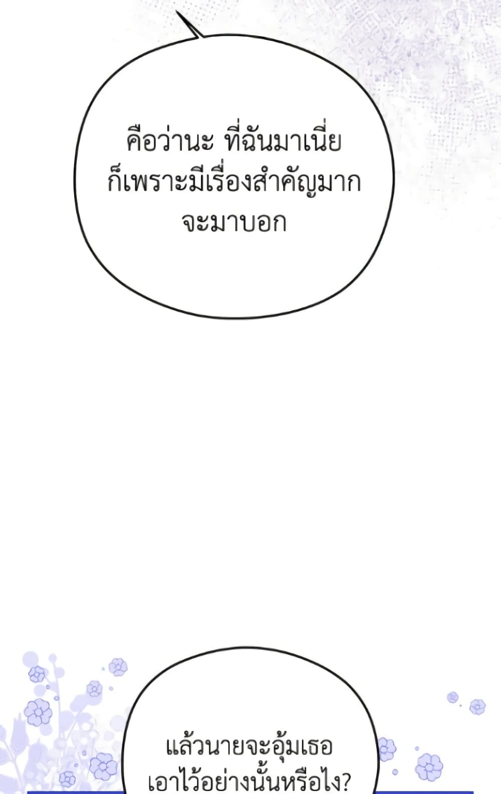 อ่านมังงะ The Villainess Captured the Grand Duke หน้าที่ 6 แปลไทย