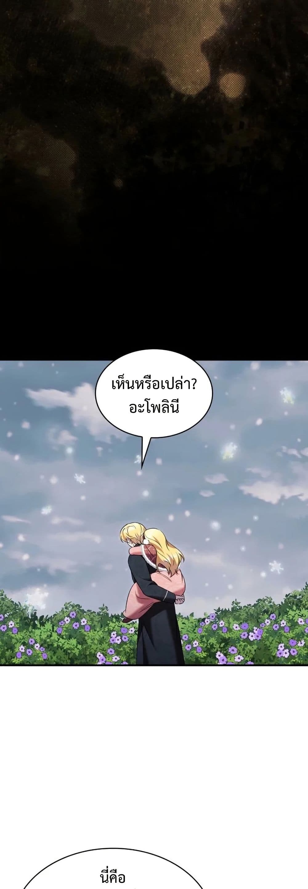 อ่านมังงะ One Day My Sister Died หน้าที่ 77 แปลไทย