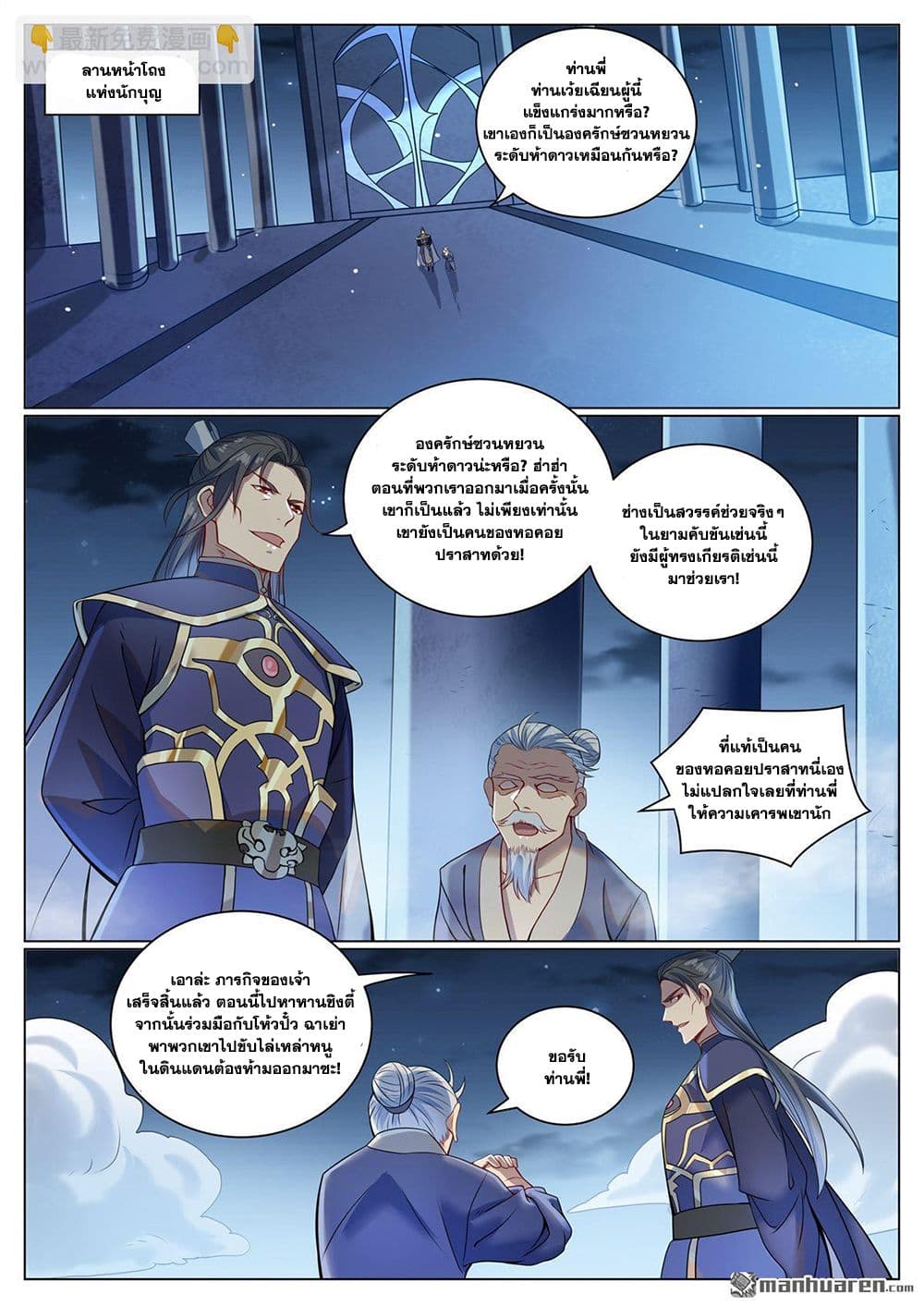 อ่านมังงะ Bailian Chengshen หน้าที่ 14 แปลไทย