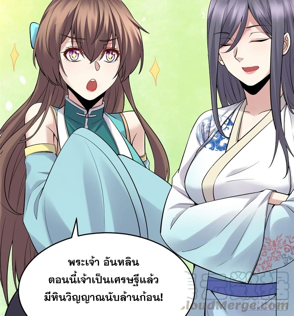 อ่านมังงะ god-of-war-system หน้าที่ 27 แปลไทย