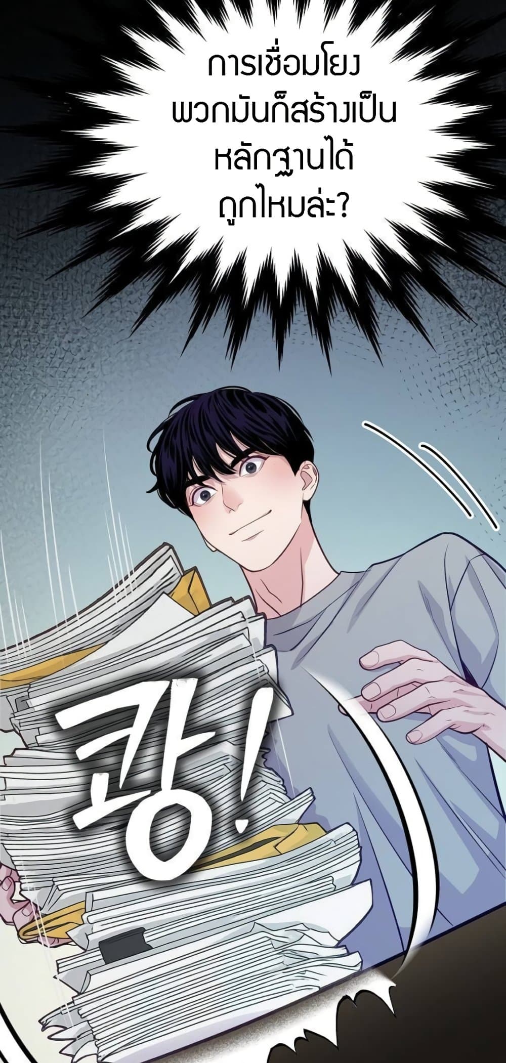 อ่านมังงะ An-Extraordinary-Lawyers-Subspace หน้าที่ 36 แปลไทย