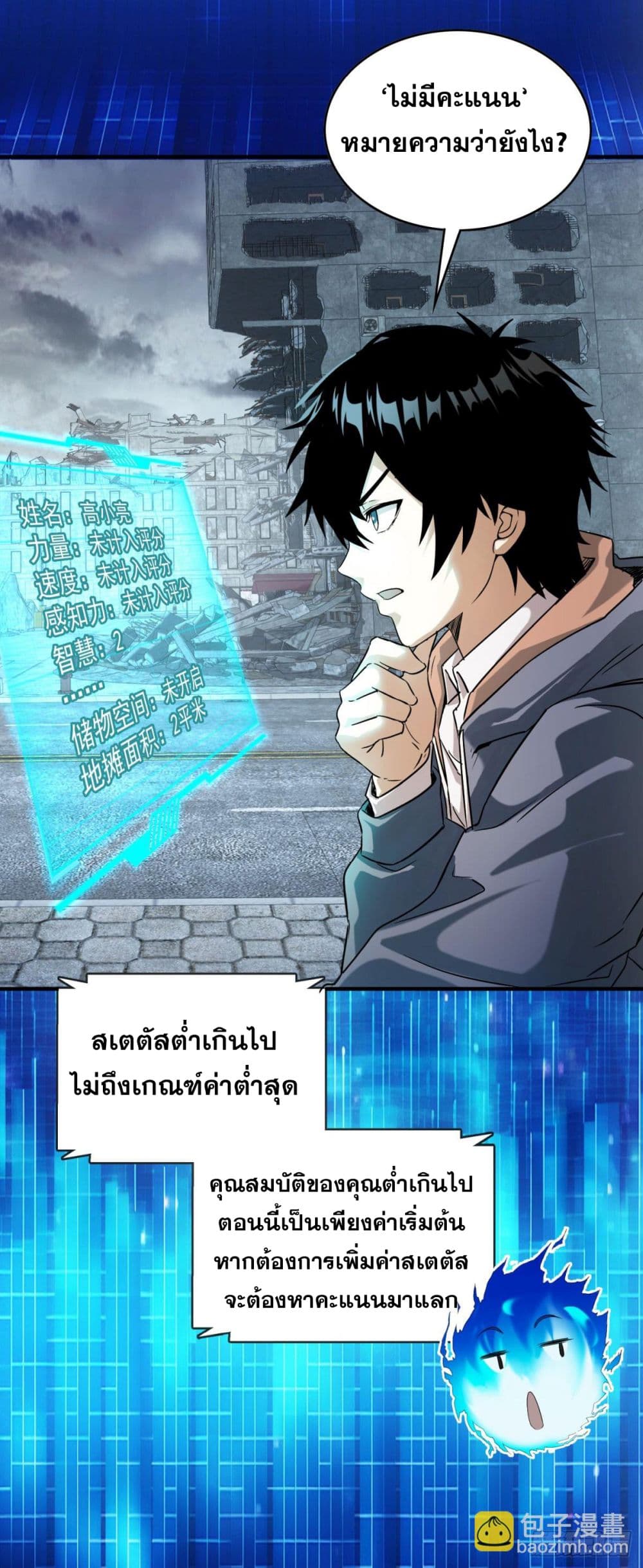 อ่านมังงะ Apocalypse-Food-Stall หน้าที่ 9 แปลไทย