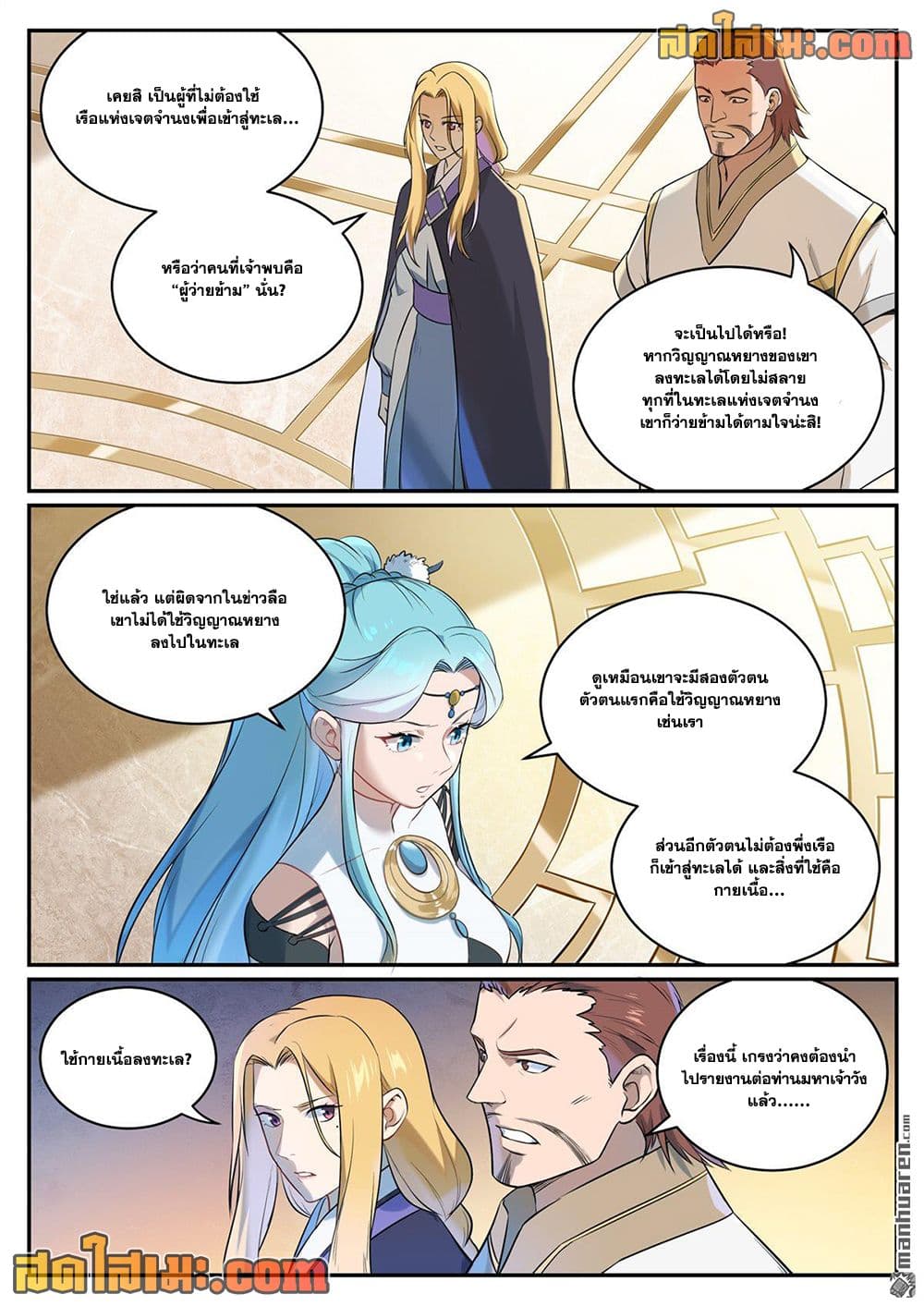 อ่านมังงะ Bailian Chengshen หน้าที่ 27 แปลไทย