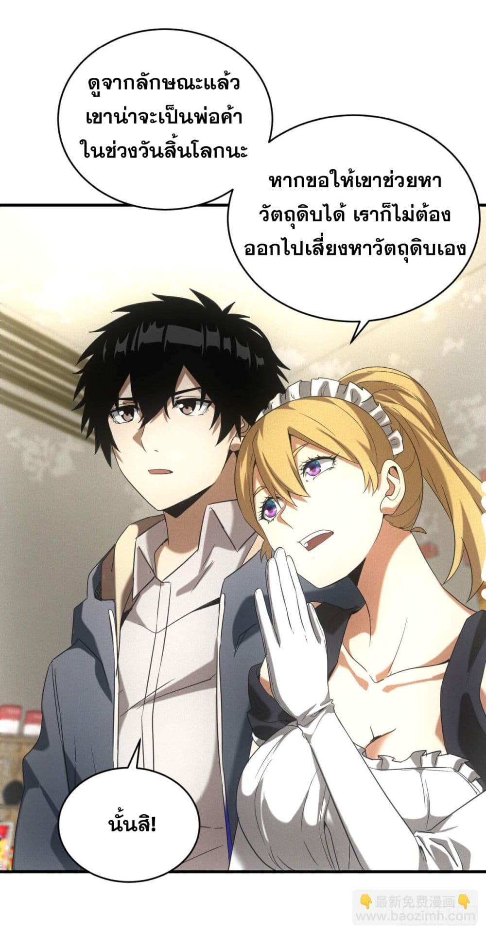 อ่านมังงะ Apocalypse-Food-Stall หน้าที่ 31 แปลไทย