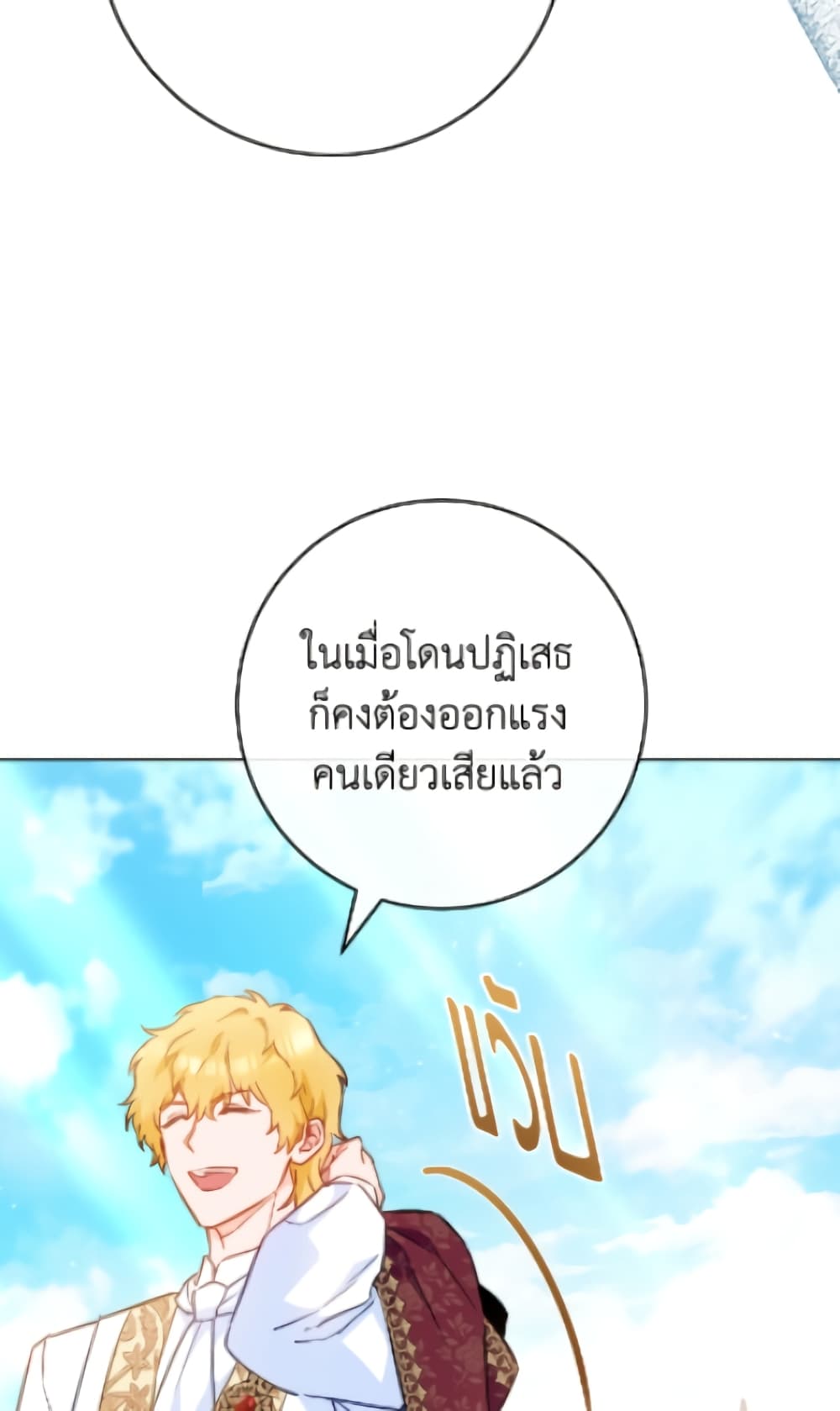 อ่านมังงะ the-young-lady-is-a-royal-chef หน้าที่ 30 แปลไทย