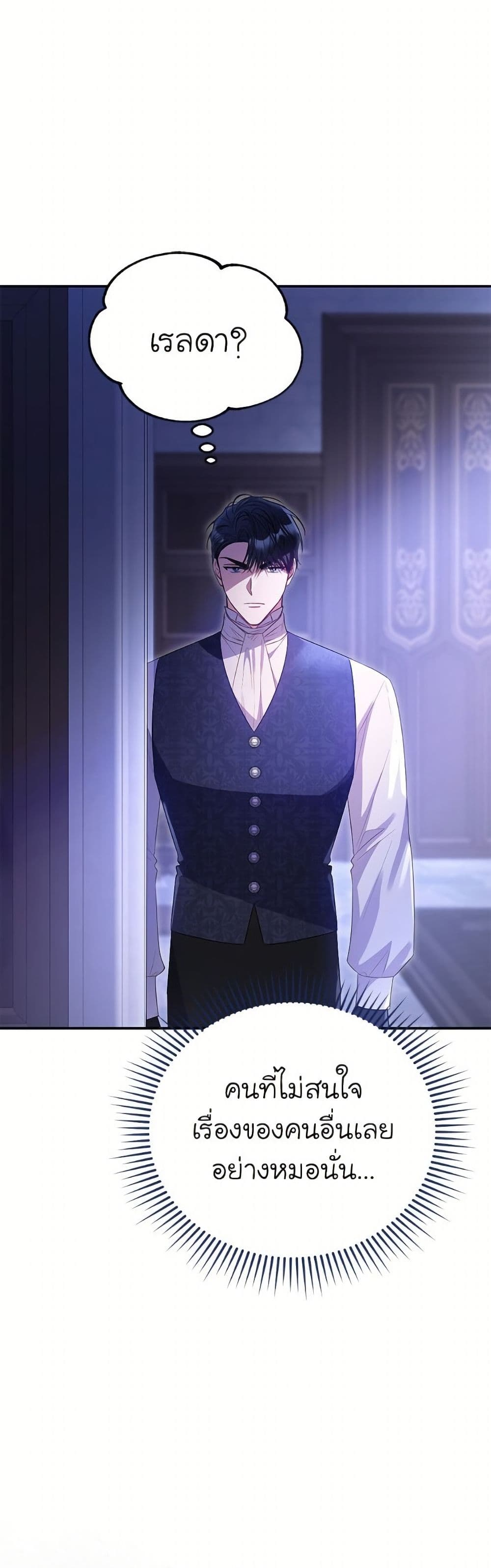 อ่านมังงะ The Villainess Captured the Grand Duke หน้าที่ 37 แปลไทย