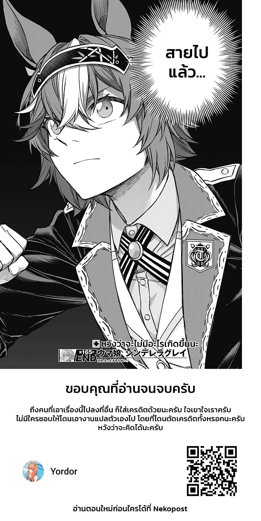 อ่านมังงะ uma-musume-cinderella-gray หน้าที่ 18 แปลไทย