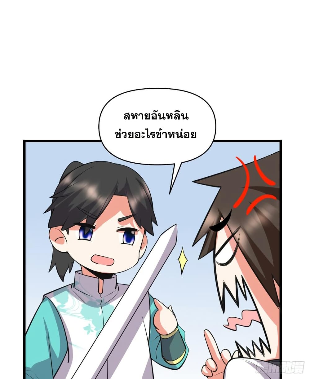 อ่านมังงะ god-of-war-system หน้าที่ 46 แปลไทย