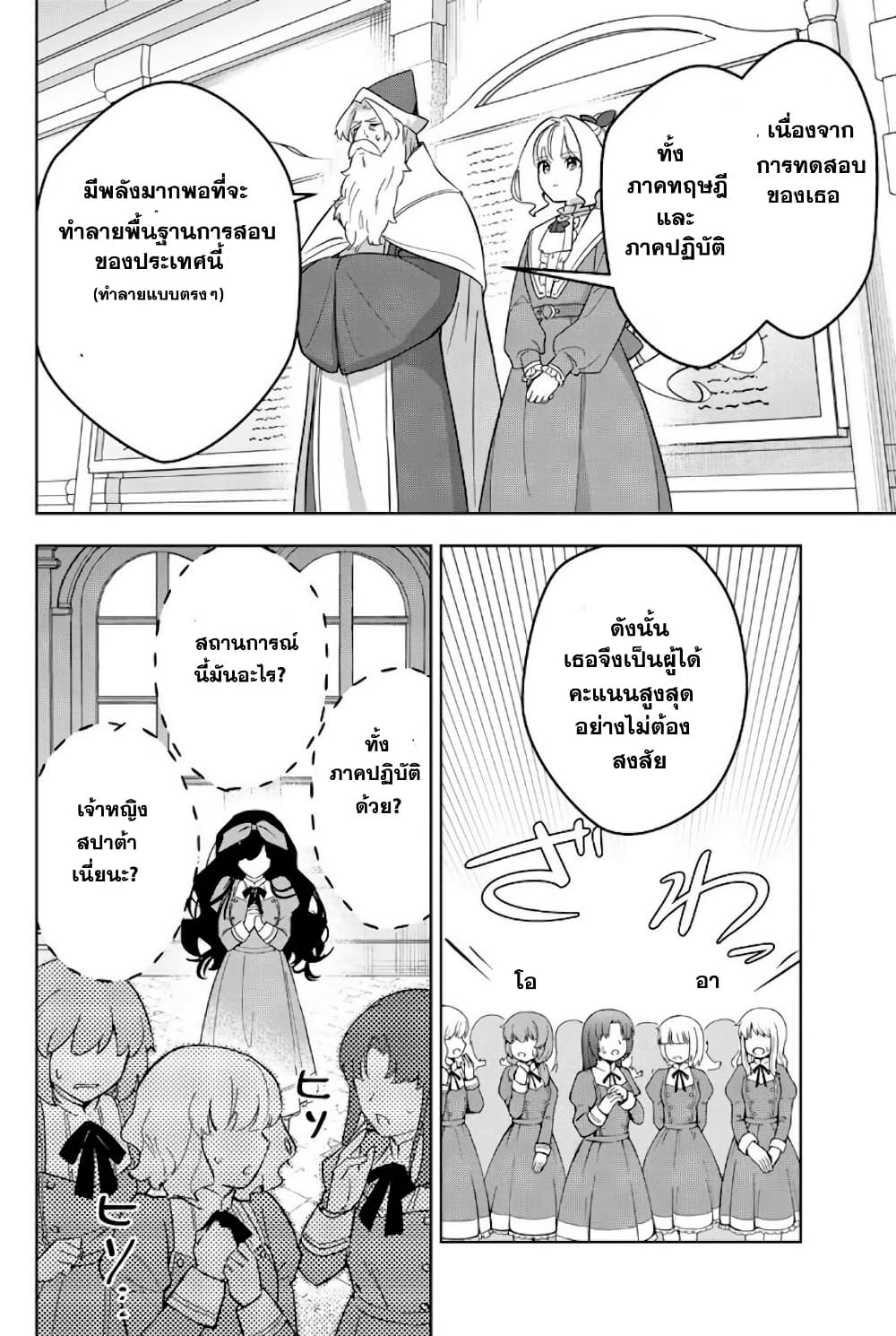 อ่านมังงะ Koujo Tensei: Densetsu no Dai Madoushi หน้าที่ 5 แปลไทย