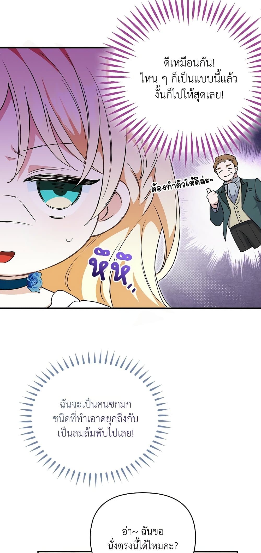 อ่านมังงะ anyone-can-beat-the-original หน้าที่ 22 แปลไทย