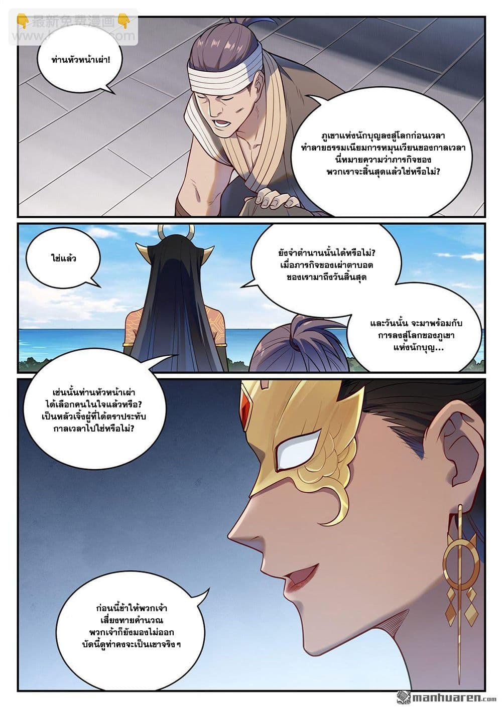 อ่านมังงะ Bailian Chengshen หน้าที่ 21 แปลไทย