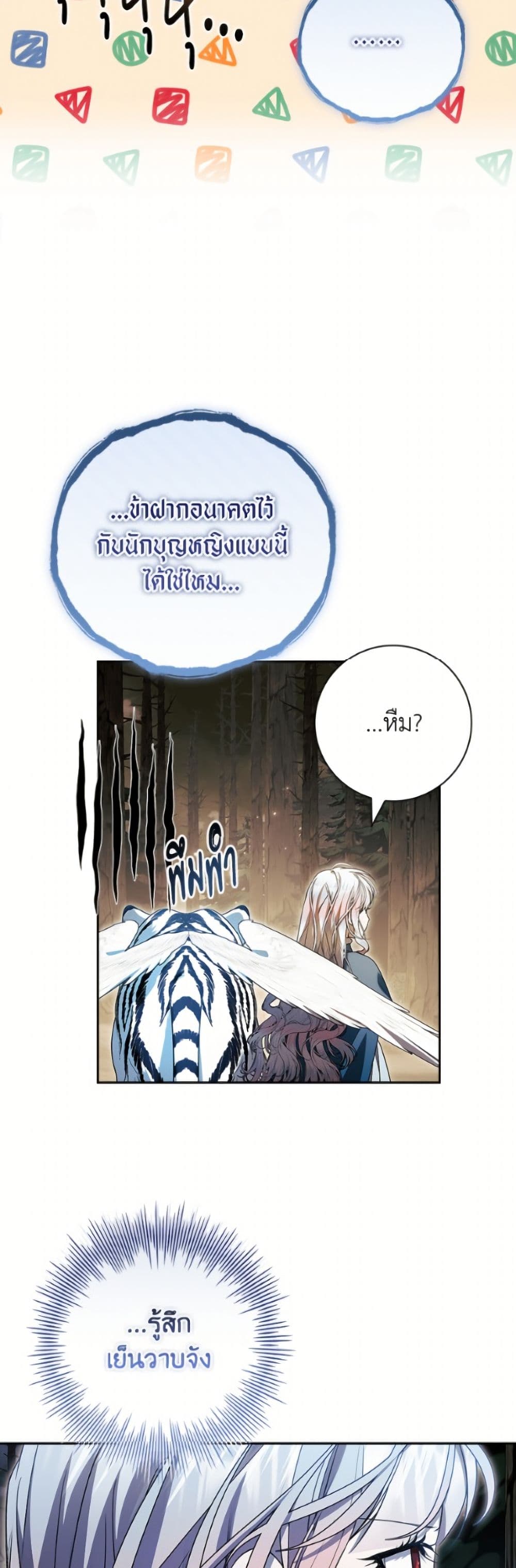 อ่านมังงะ i-adopted-a-villainous-dad หน้าที่ 48 แปลไทย