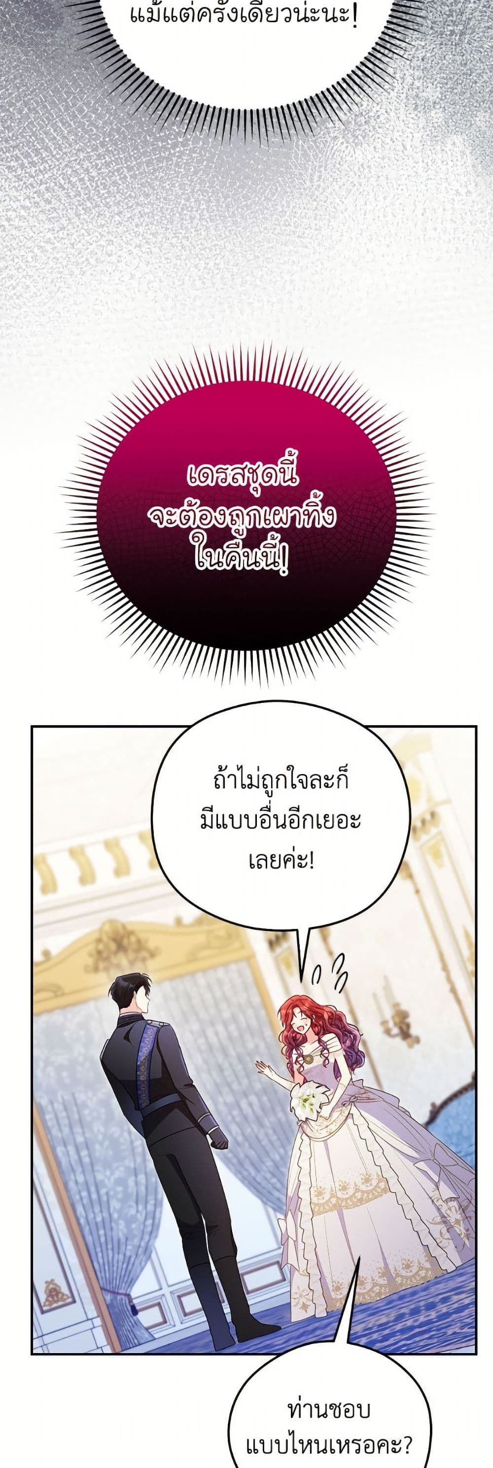 อ่านมังงะ The Villainess Captured the Grand Duke หน้าที่ 97 แปลไทย