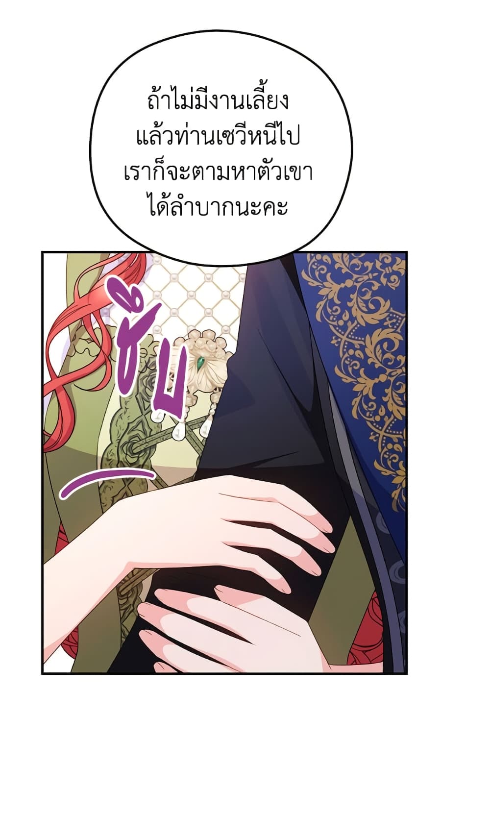 อ่านมังงะ The Villainess Captured the Grand Duke หน้าที่ 37 แปลไทย