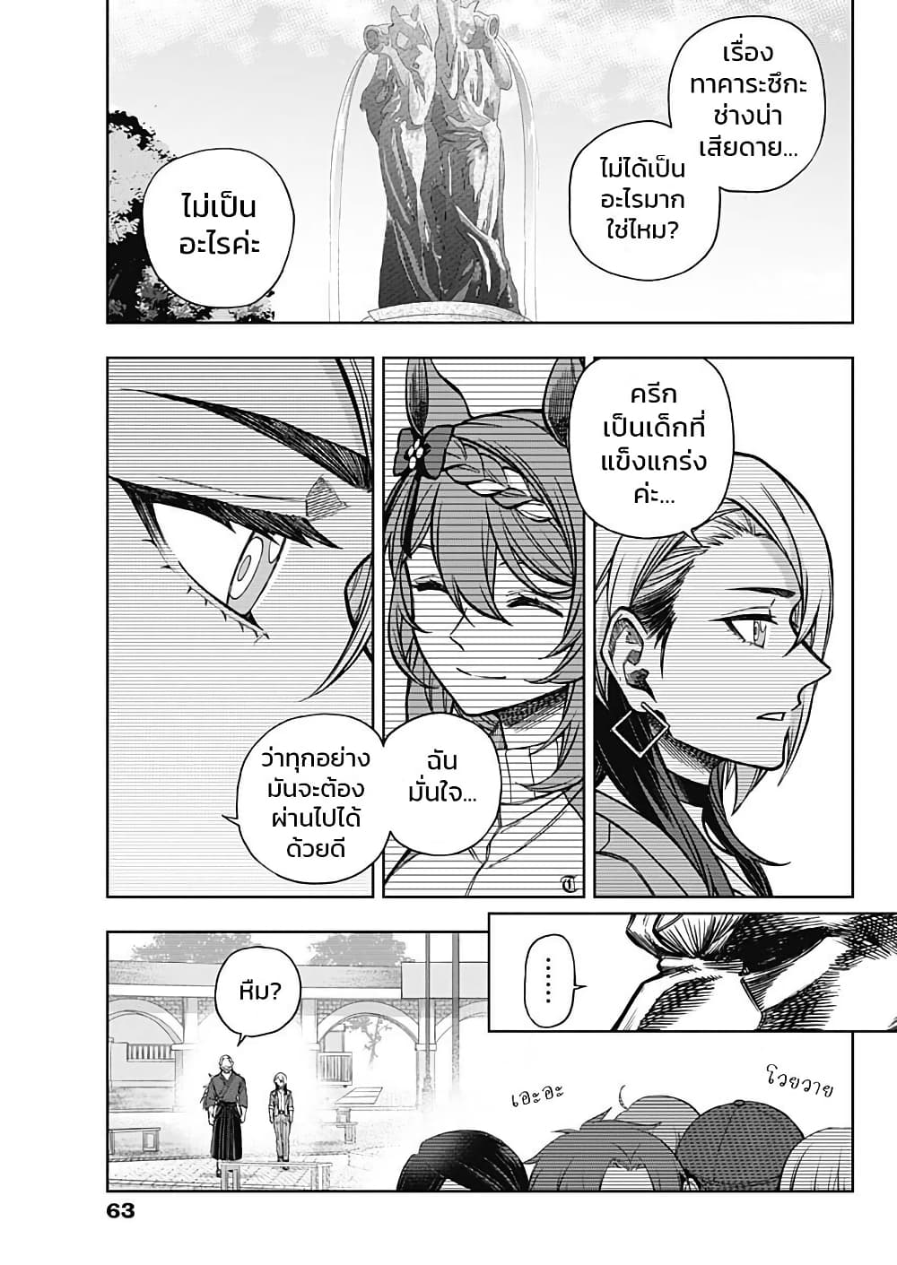 อ่านมังงะ uma-musume-cinderella-gray หน้าที่ 3 แปลไทย