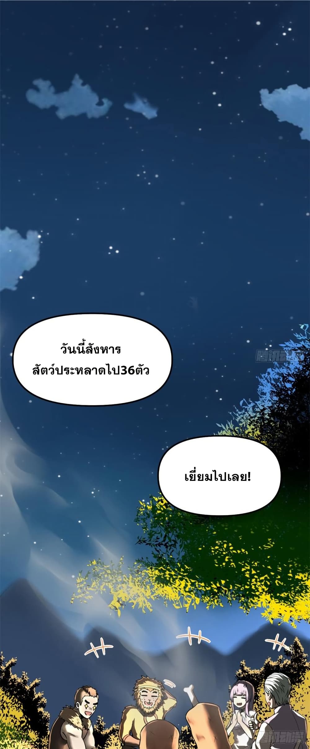 อ่านมังงะ god-of-war-system หน้าที่ 56 แปลไทย