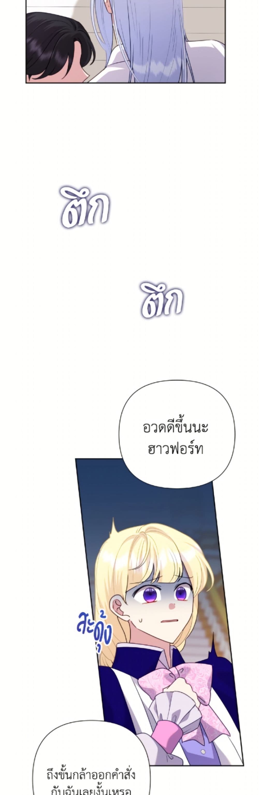 อ่านมังงะ today-the-villainess-has-fun-again หน้าที่ 28 แปลไทย
