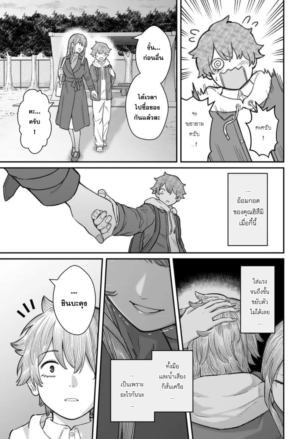 อ่านมังงะ Dame Ningen no Itoshikata หน้าที่ 16 แปลไทย