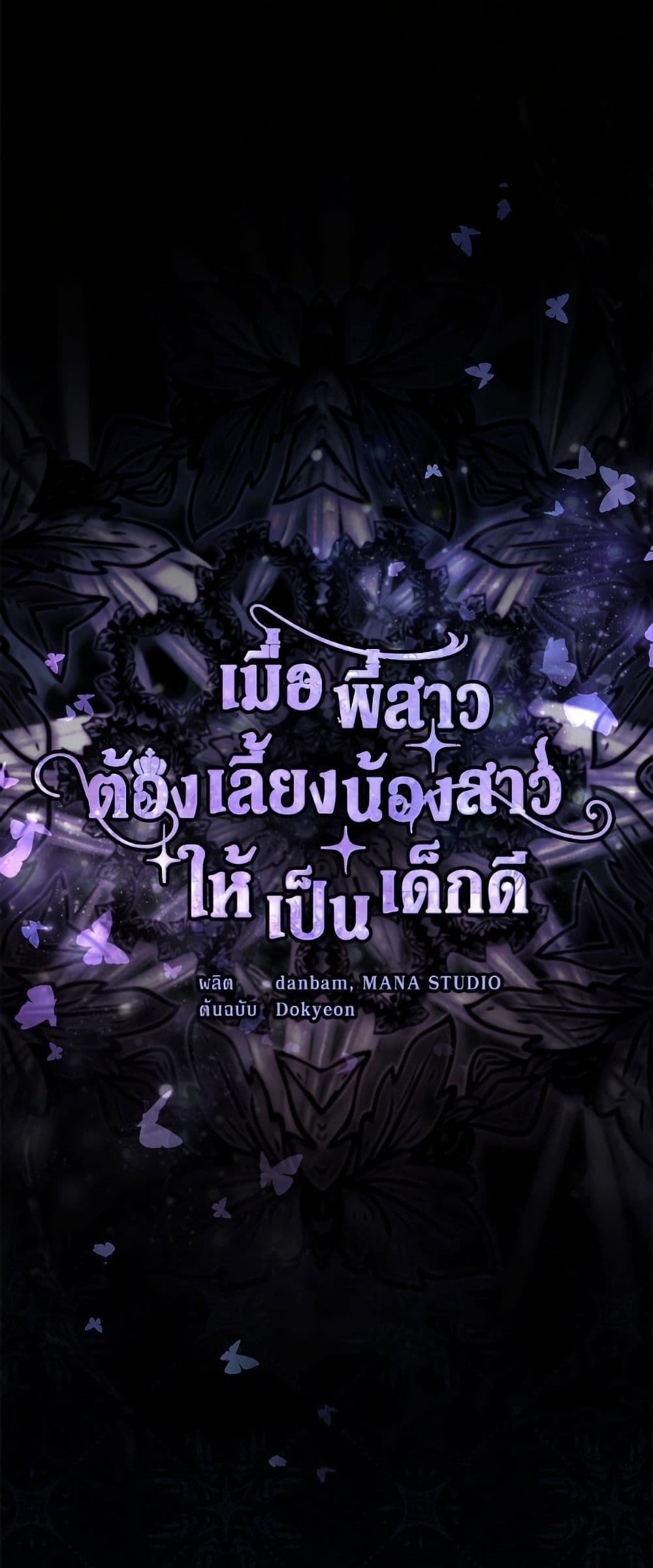 อ่านมังงะ I Need to Raise My Sister Right หน้าที่ 12 แปลไทย