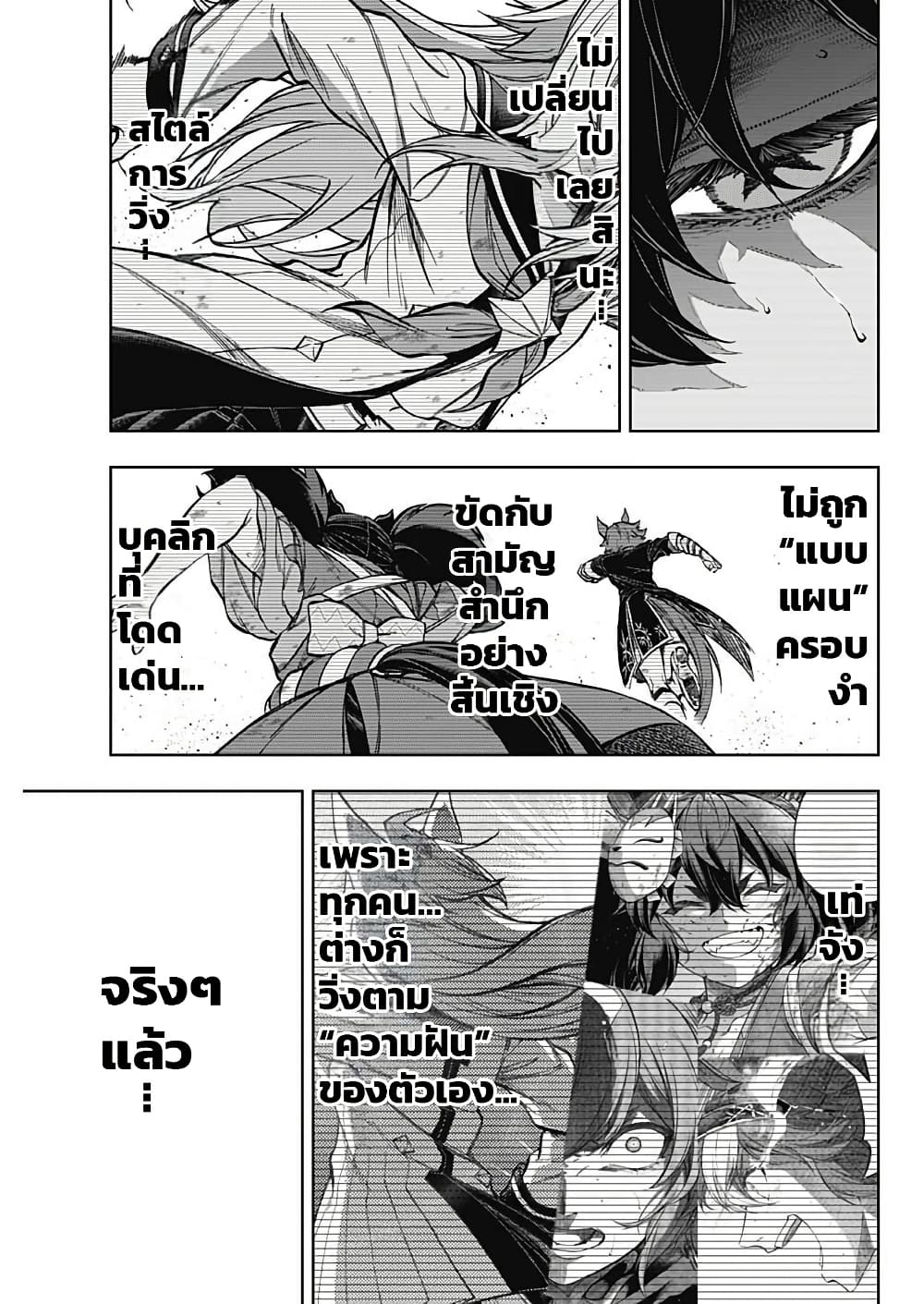 อ่านมังงะ uma-musume-cinderella-gray หน้าที่ 14 แปลไทย