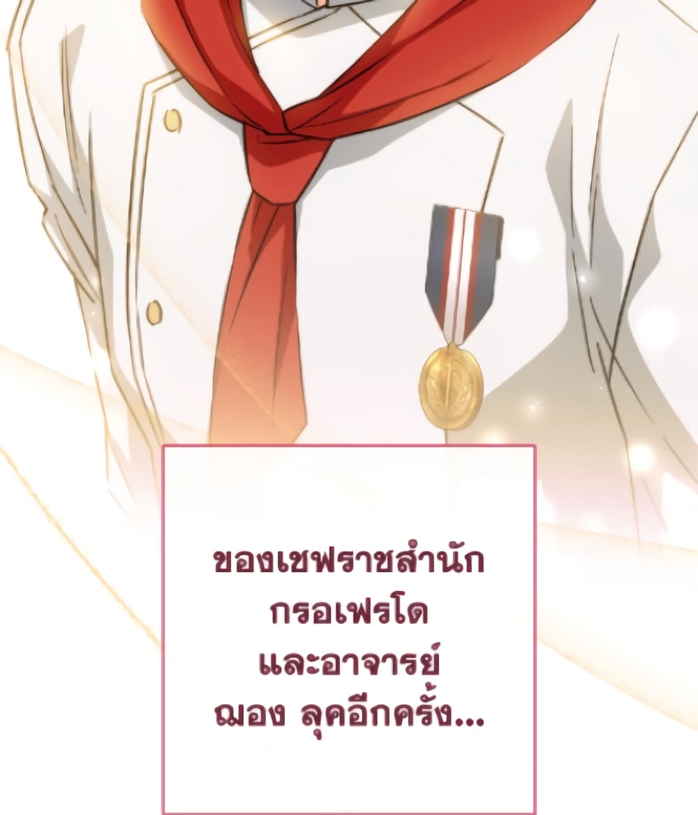 อ่านมังงะ the-young-lady-is-a-royal-chef หน้าที่ 104 แปลไทย