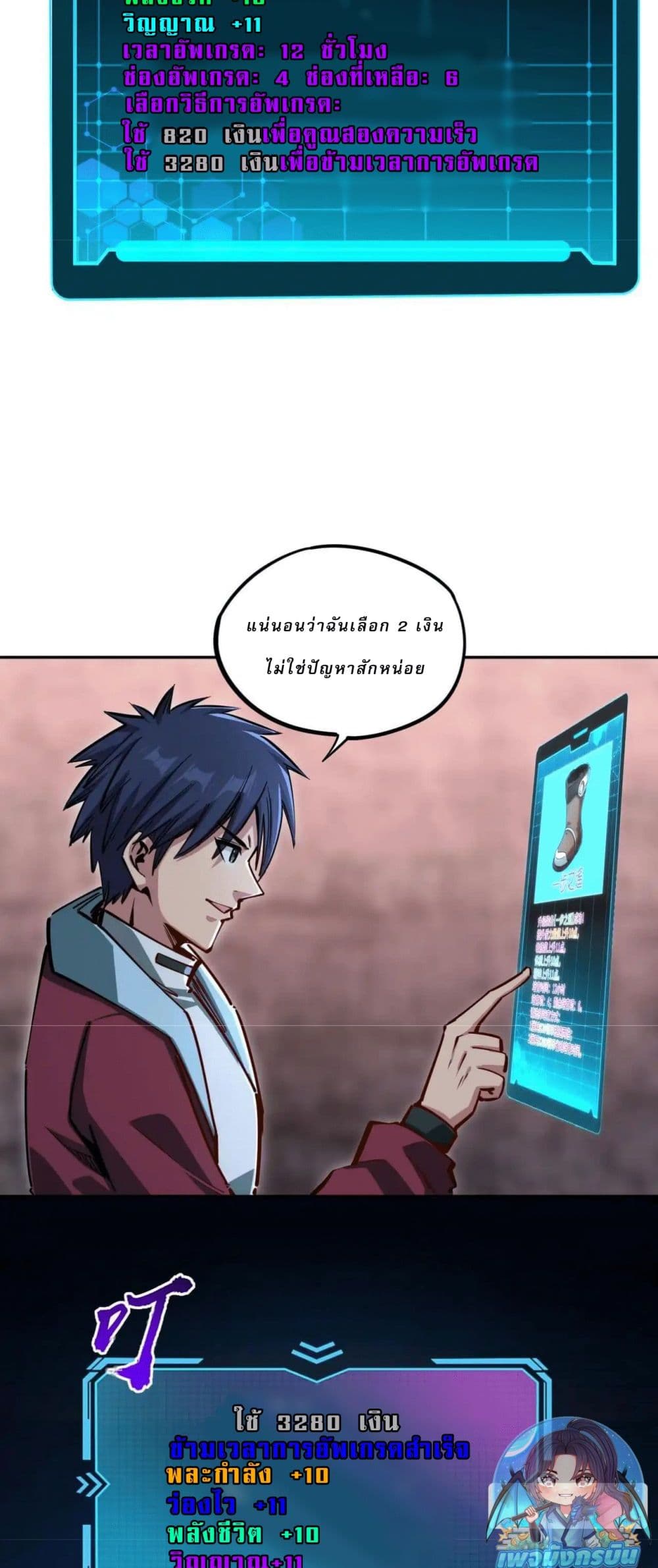 อ่านมังงะ All-People-Scramble-for-the-Tower-I-Cleared-999-Floors-in-Advance หน้าที่ 22 แปลไทย