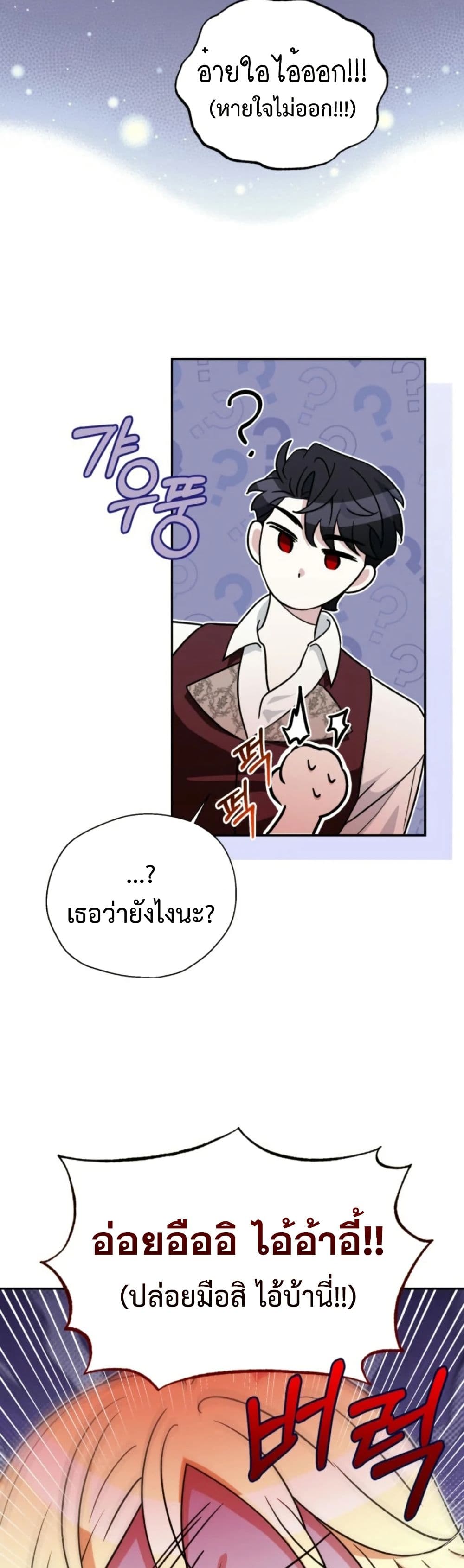 อ่านมังงะ anyone-can-beat-the-original หน้าที่ 11 แปลไทย