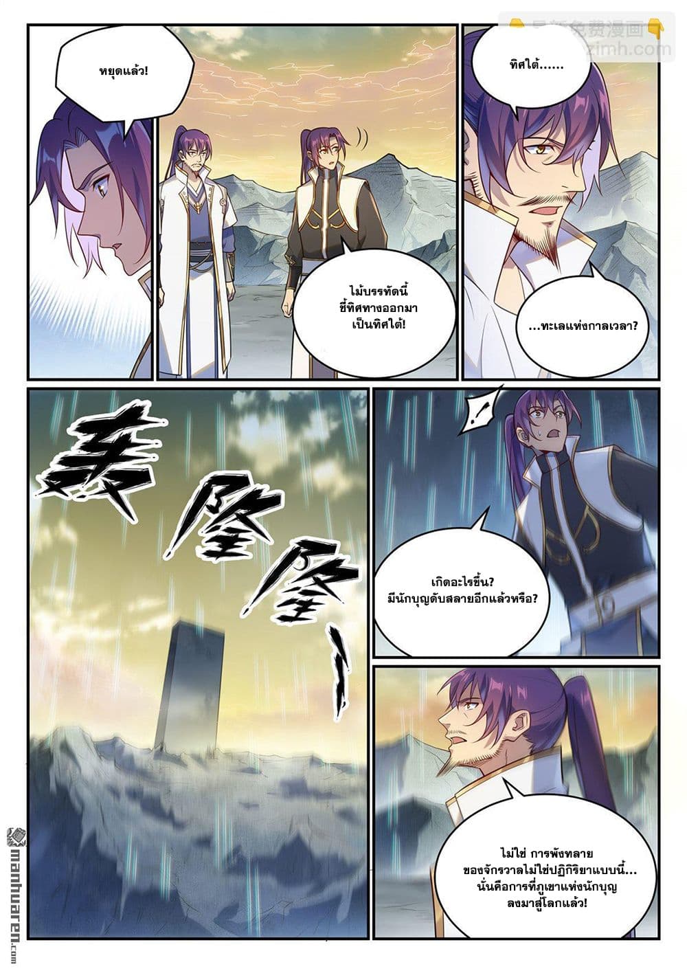 อ่านมังงะ Bailian Chengshen หน้าที่ 9 แปลไทย