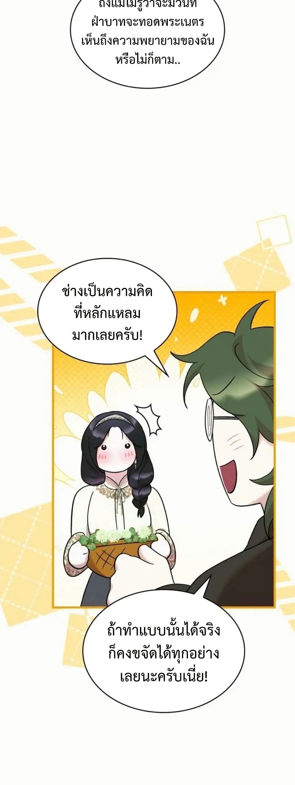 อ่านมังงะ One Day My Sister Died หน้าที่ 15 แปลไทย