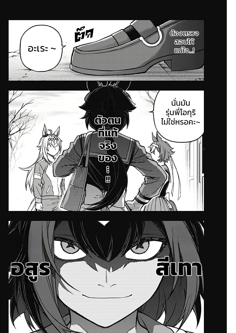 อ่านมังงะ uma-musume-cinderella-gray หน้าที่ 14 แปลไทย