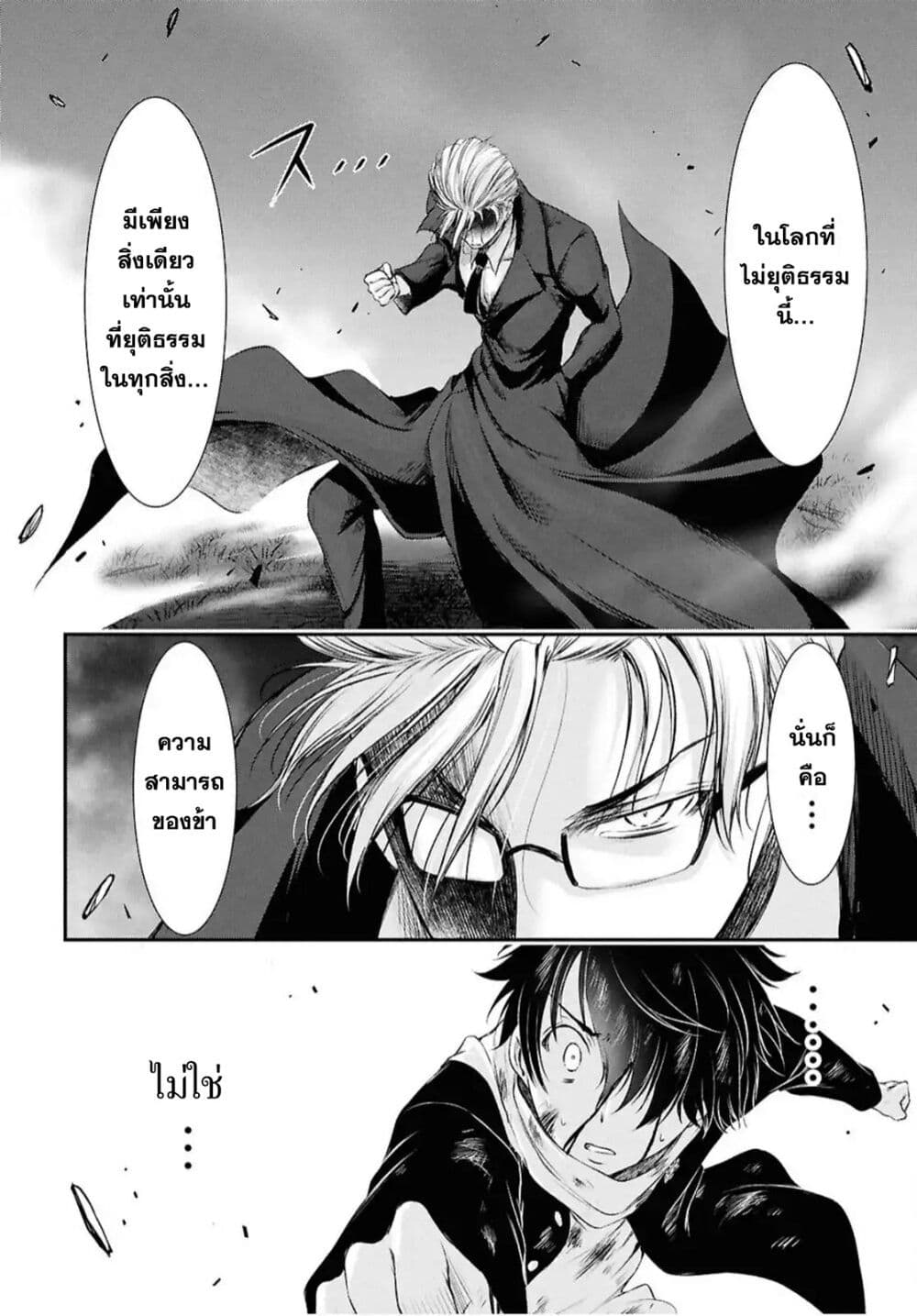 อ่านมังงะ the-moon-cries-at-the-final-wish หน้าที่ 30 แปลไทย