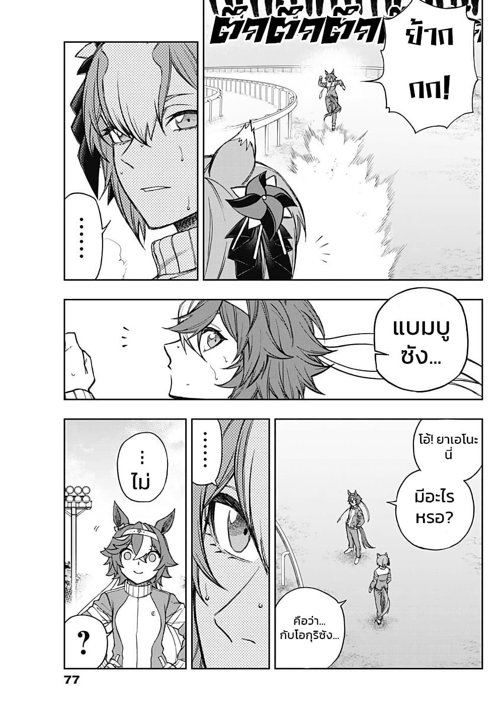 อ่านมังงะ uma-musume-cinderella-gray หน้าที่ 17 แปลไทย
