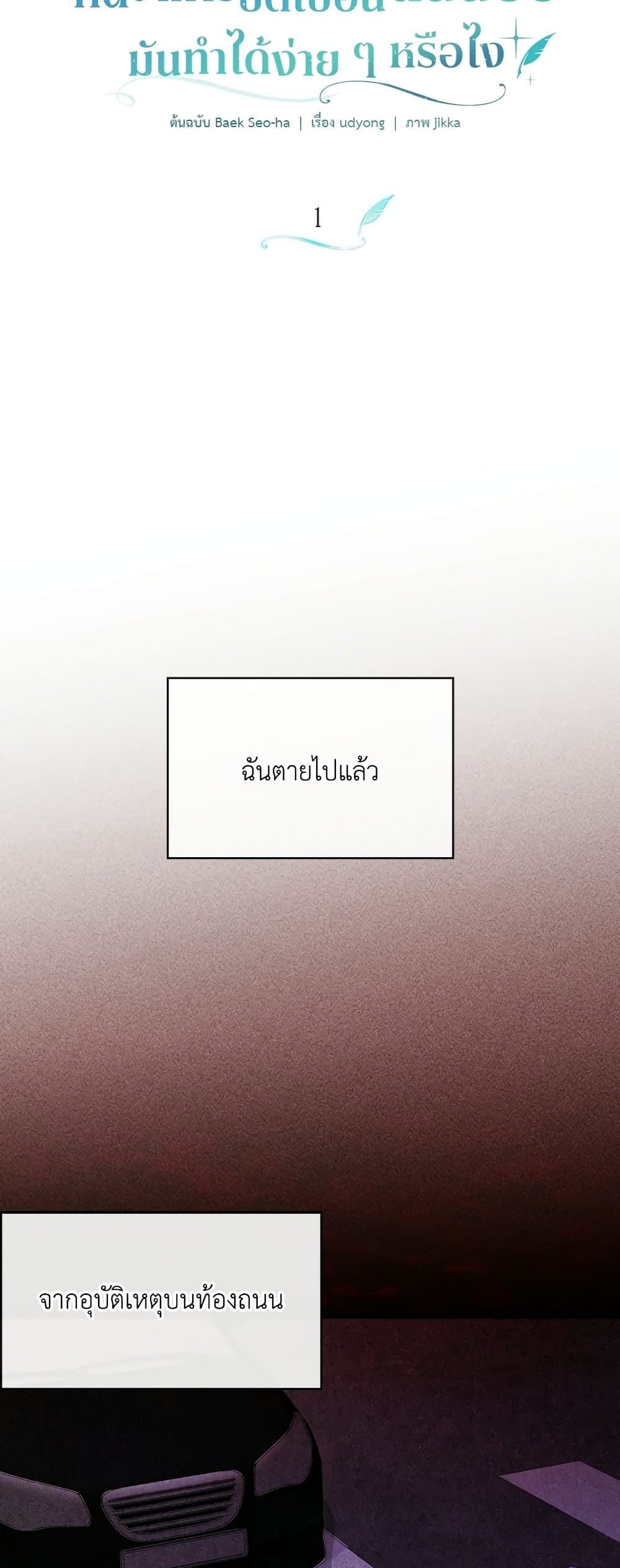 อ่านมังงะ anyone-can-beat-the-original หน้าที่ 11 แปลไทย